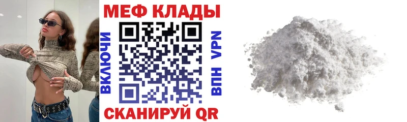 Купить  Ставрополь  МЕФ мука 